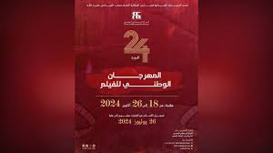 الدورة الـ24 للمهرجان الوطني للفيلم بطنجة … المركز السينمائي المغربي ينظم موائد مستديرة حول تطوير الصناعة السينمائية c c m. le212news.ma le212 News