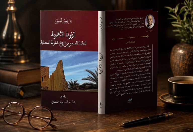 تارودانت:إبراهيم الياسيني يواصل التنقيب في ذاكرة سوس … إصدار جديد يعيد الاعتبار للشيخ أحمد بن مباركا الأقاوي 735018297 27294025243600871 5119433948852697764 n le212 News